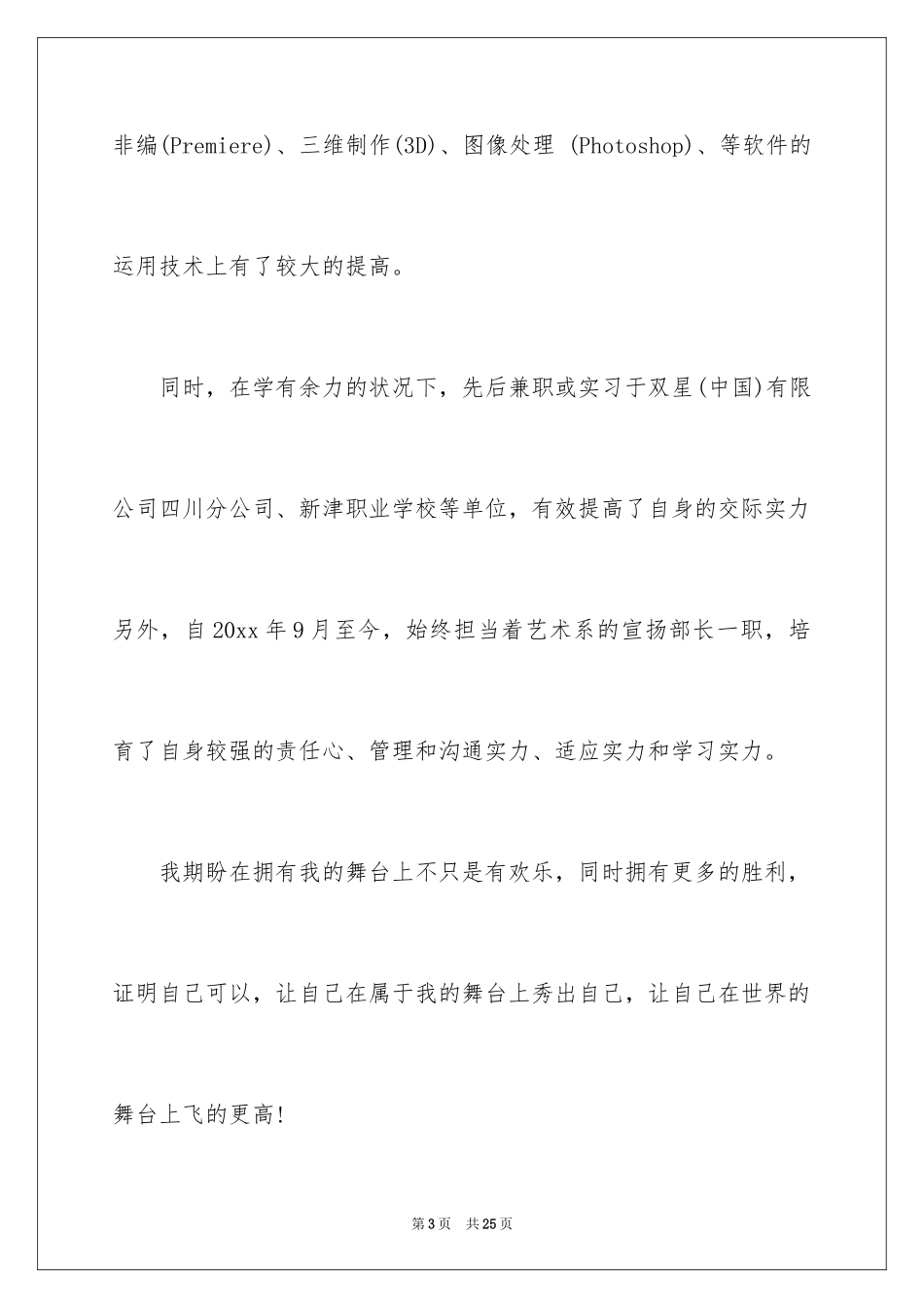 2024动漫专业求职信_3_第3页