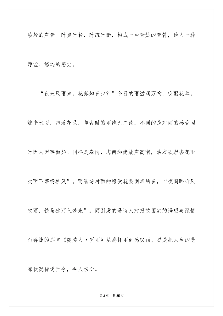 2024听雨高中作文_第2页