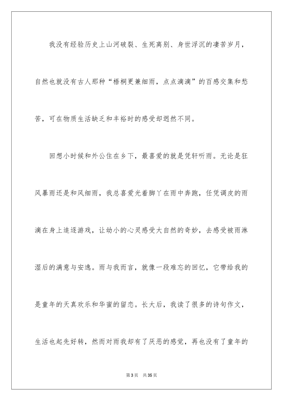 2024听雨高中作文_第3页