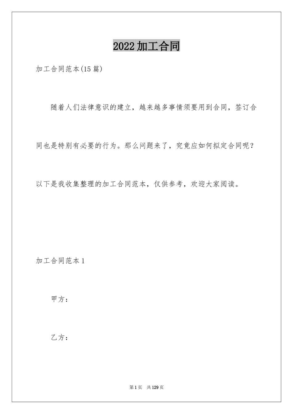 2024加工合同_45_第1页