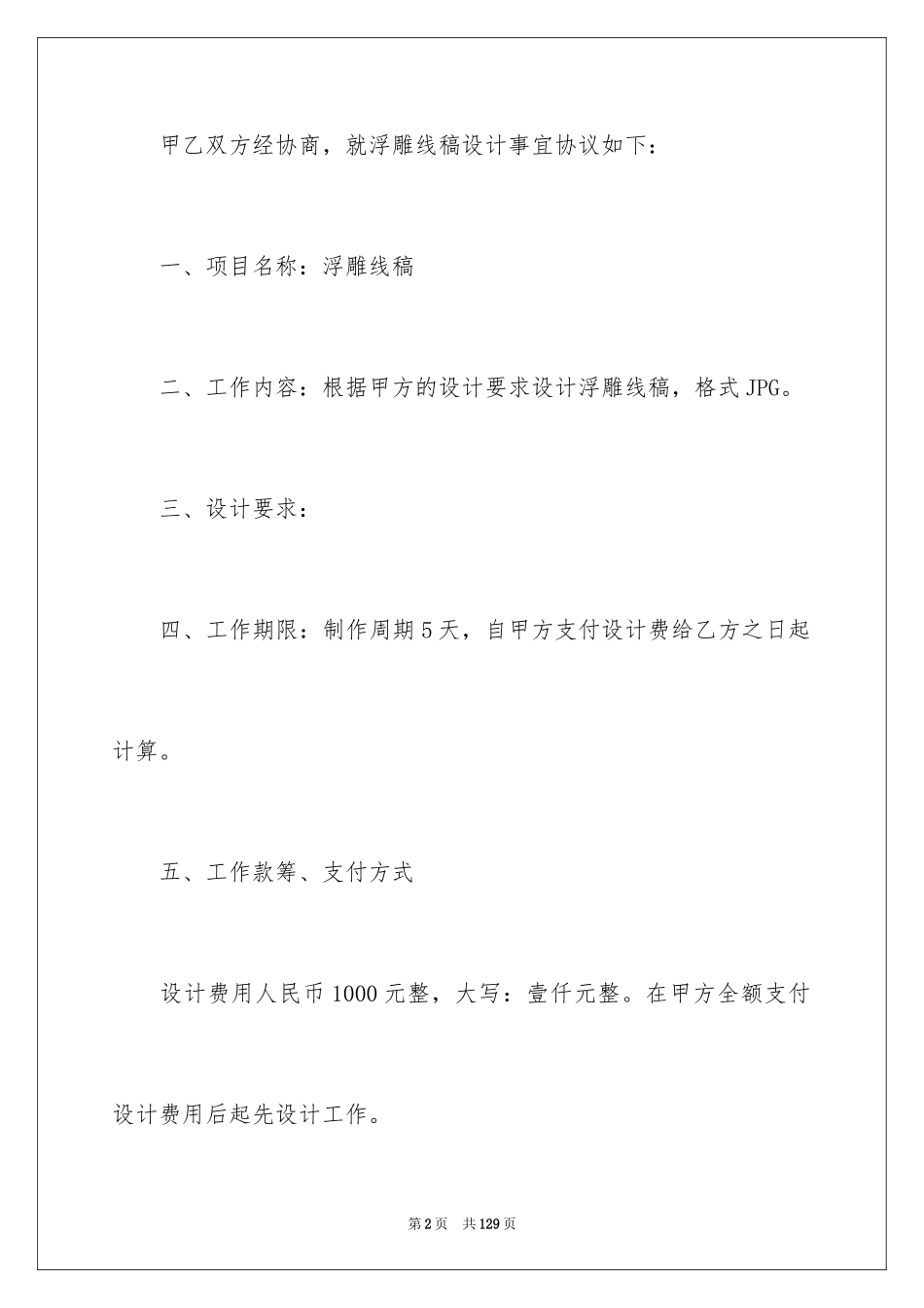 2024加工合同_45_第2页