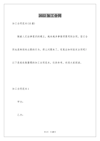 2024加工合同_45