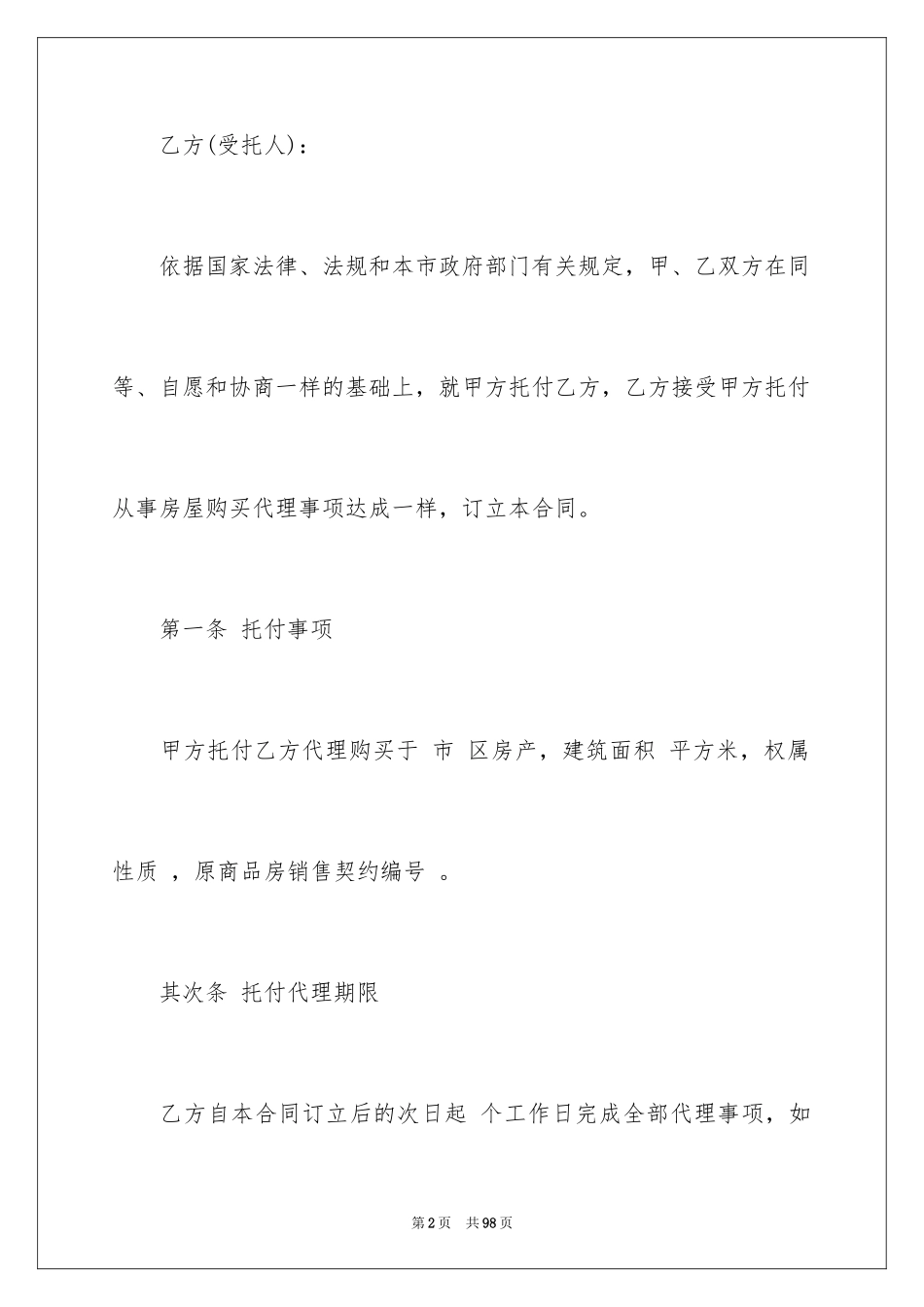 2024商品房购房合同_10_第2页