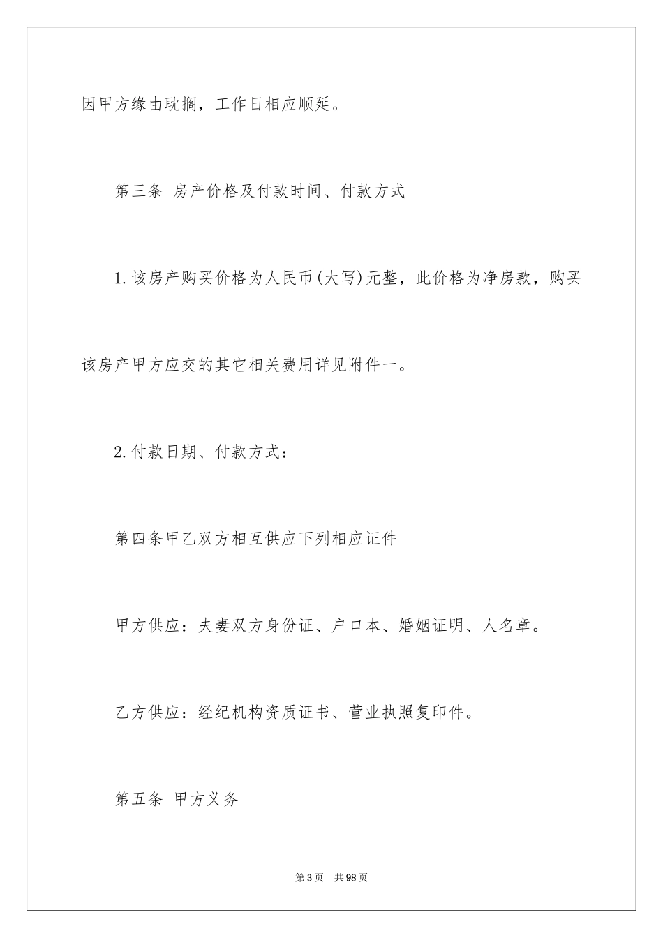 2024商品房购房合同_10_第3页