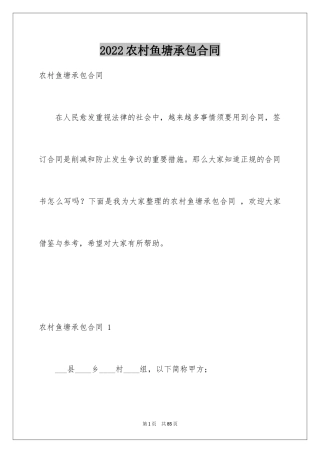 2024农村鱼塘承包合同 _1