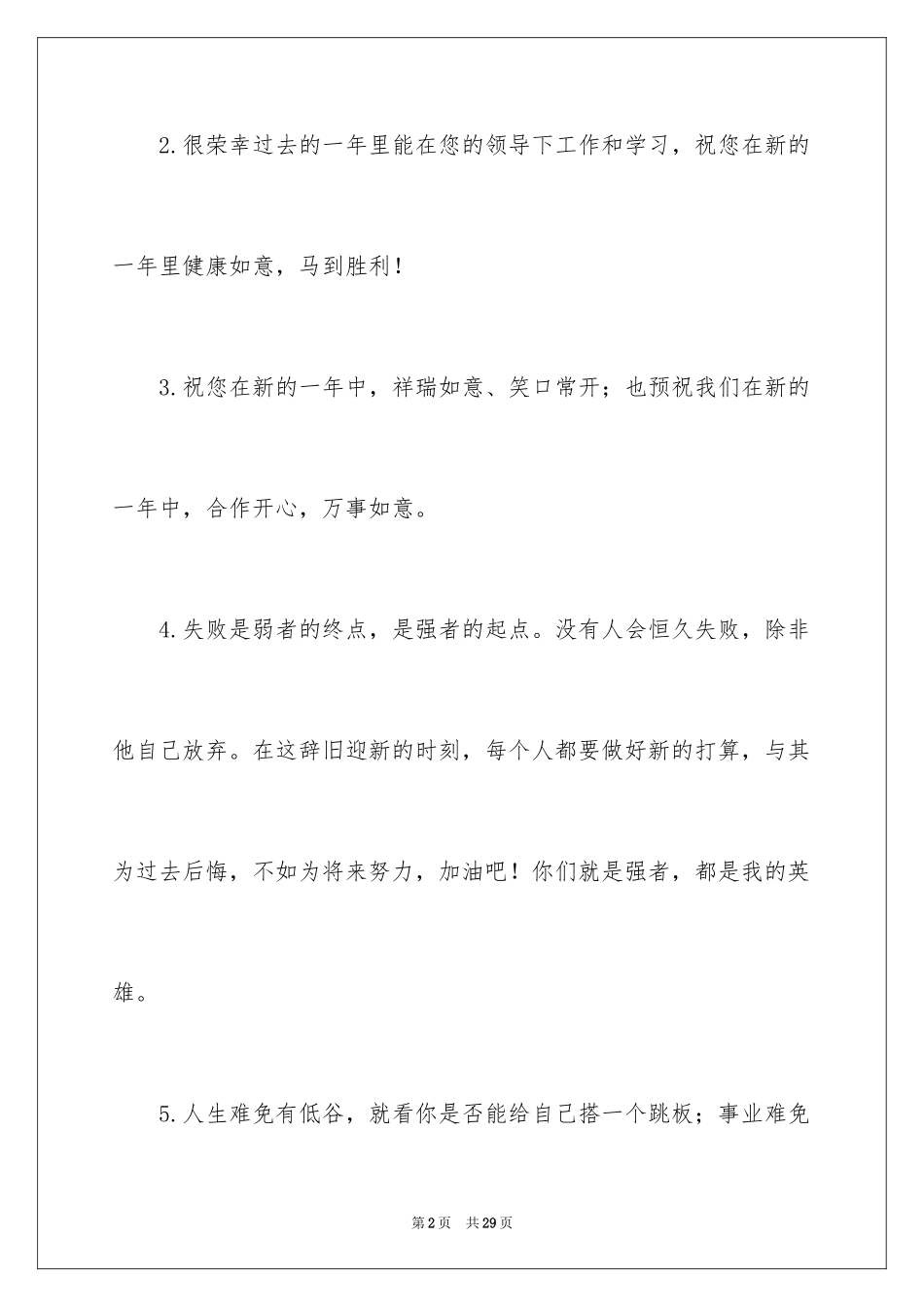 2024员工对企业新年寄语_4_第2页