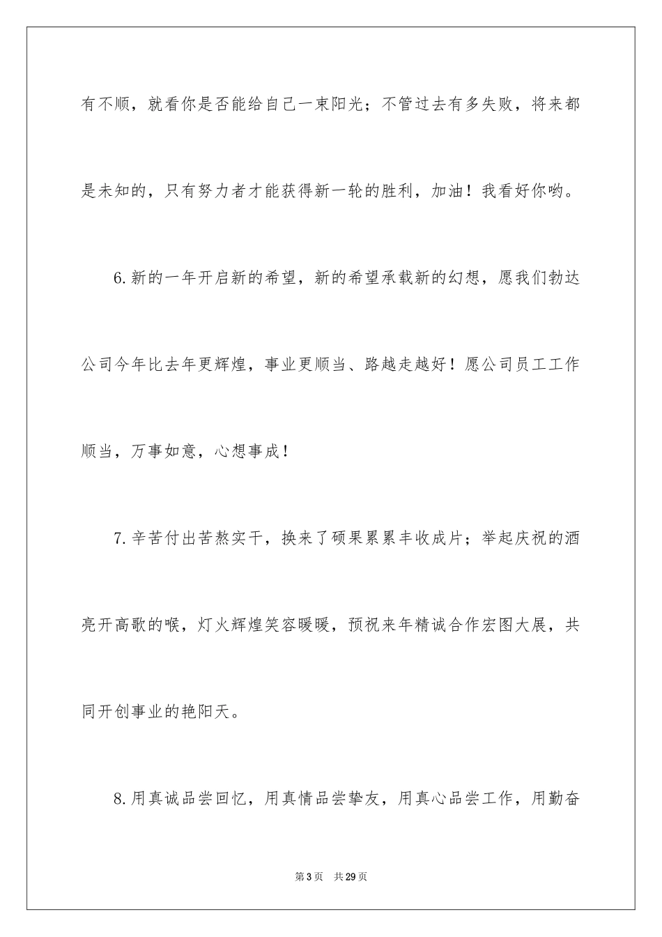 2024员工对企业新年寄语_4_第3页
