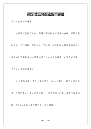 2024员工对企业新年寄语_4