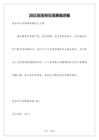 2024医务科长竞聘演讲稿_3