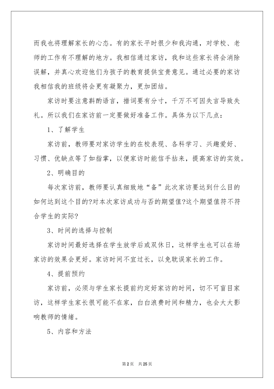 小学教师家访工作参考计划_第2页