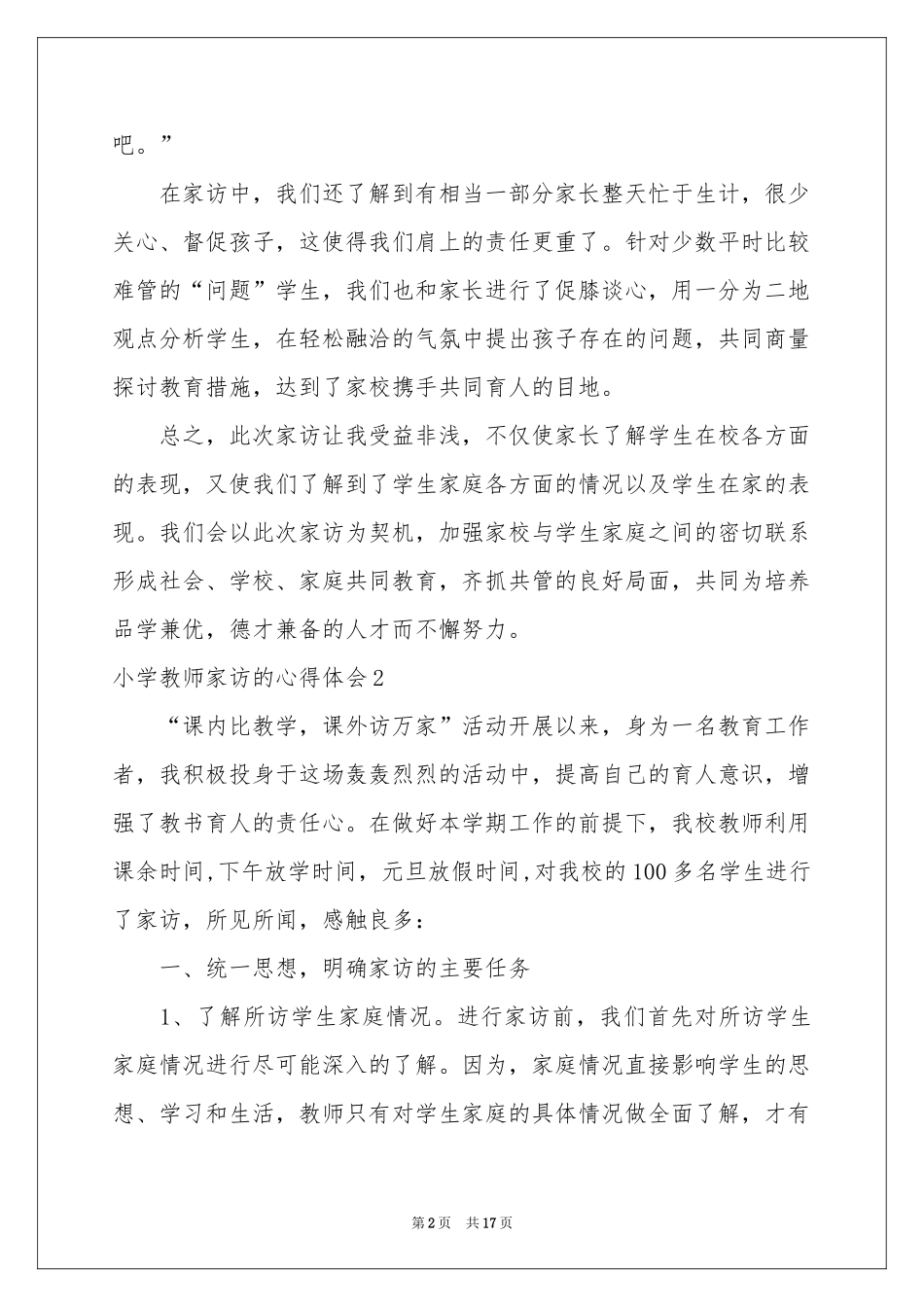 小学教师家访的体会心得_第2页