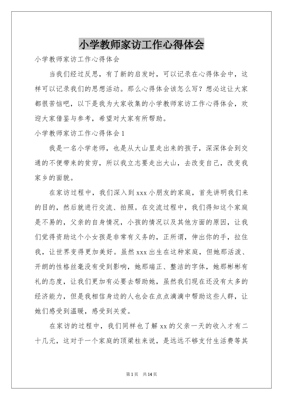 小学教师家访工作体会心得_第1页