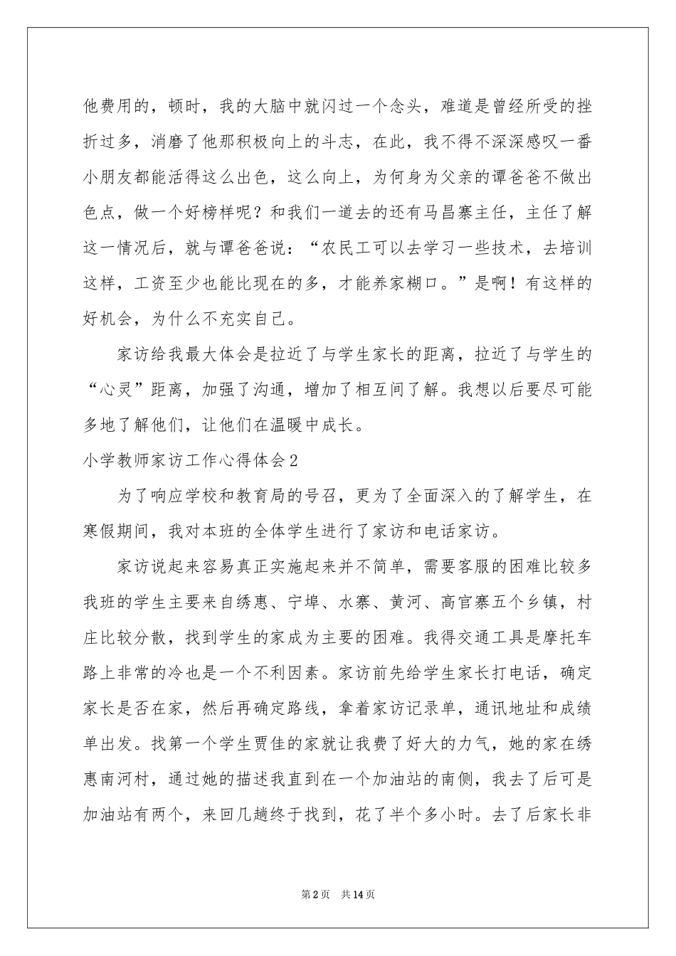 小学教师家访工作体会心得_第2页