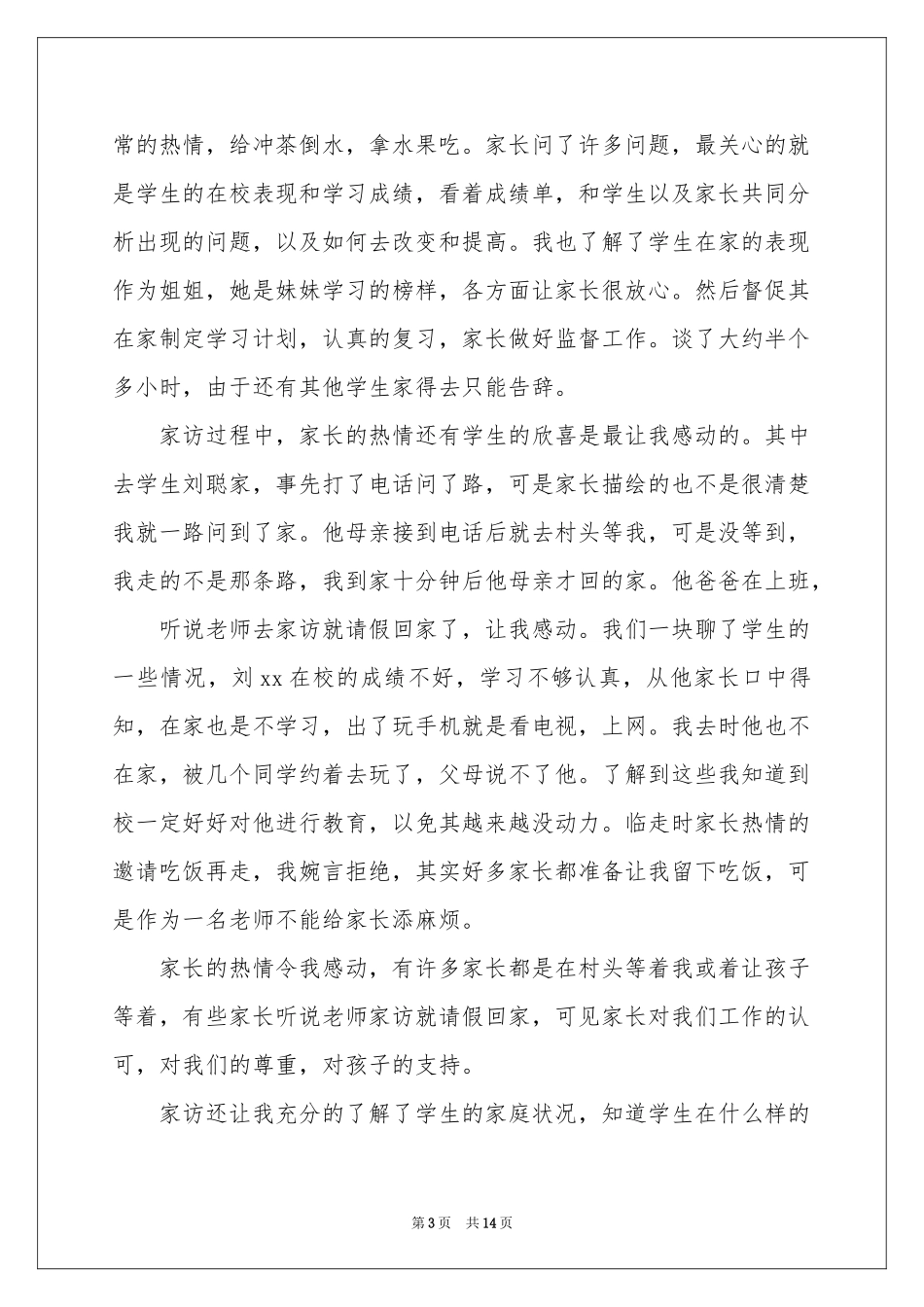 小学教师家访工作体会心得_第3页