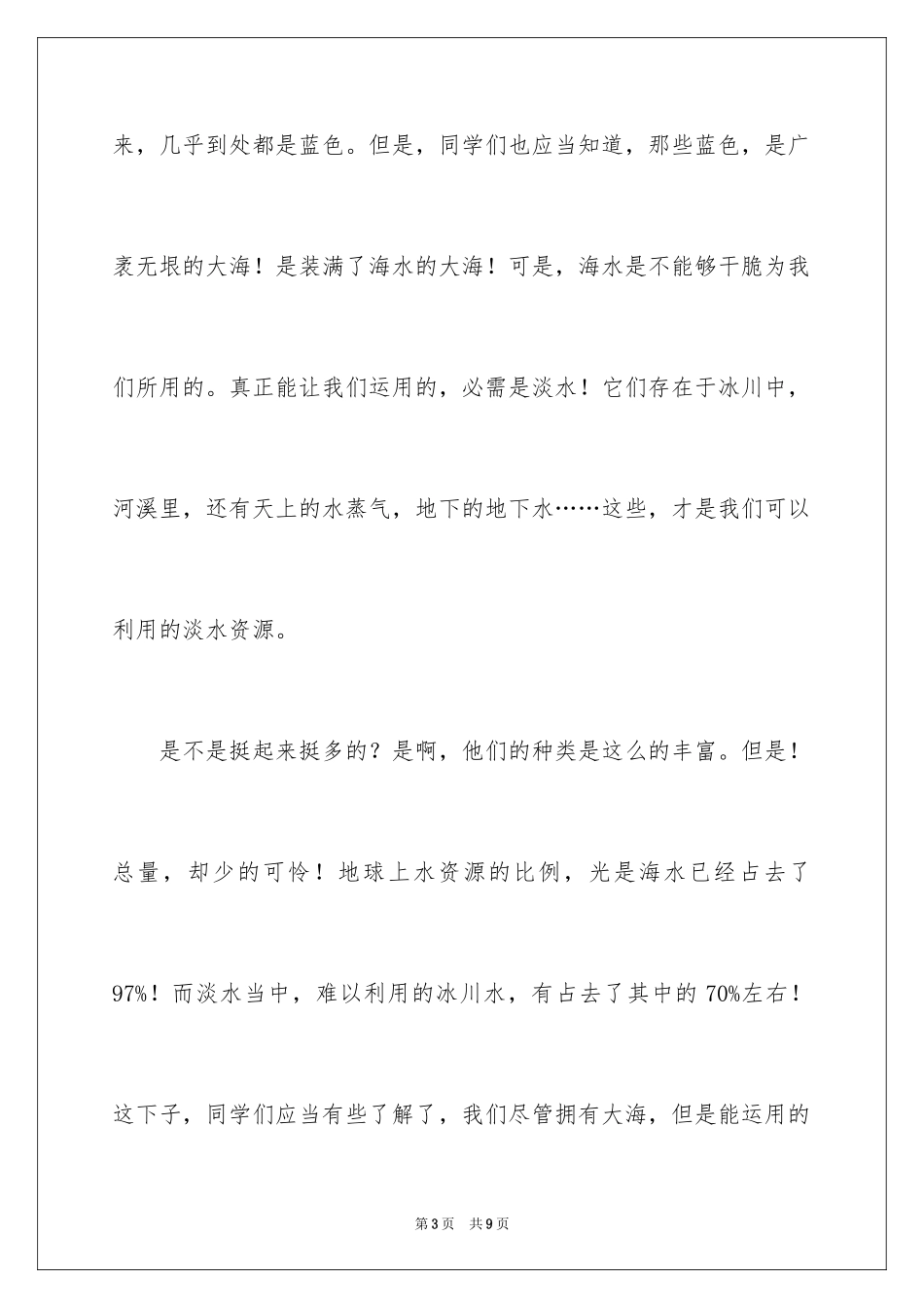 2024学会节约用水演讲稿_第3页