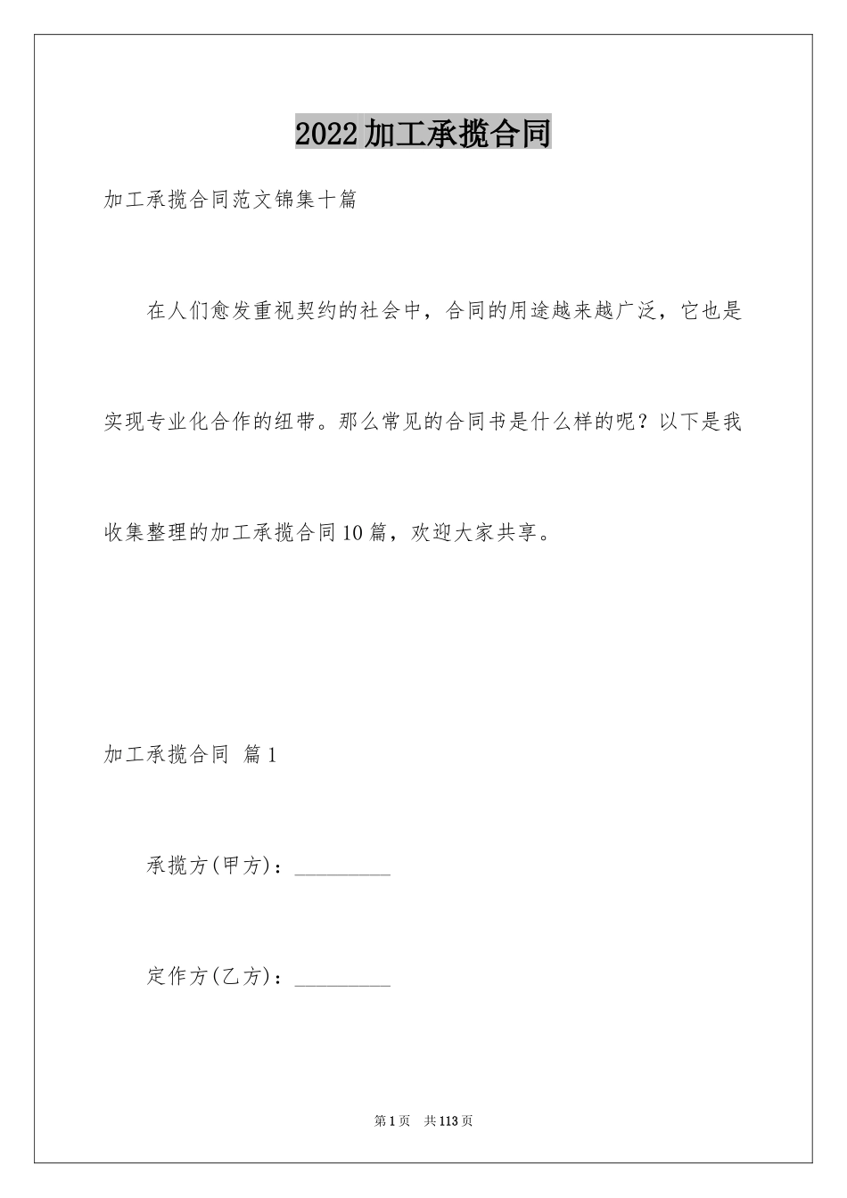 2024加工承揽合同_92_第1页