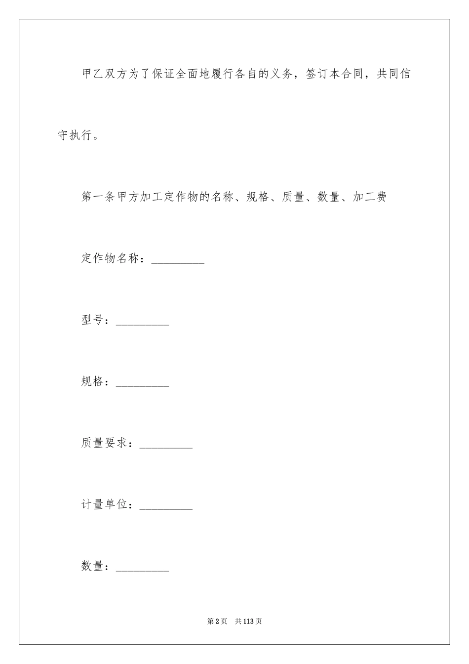 2024加工承揽合同_92_第2页