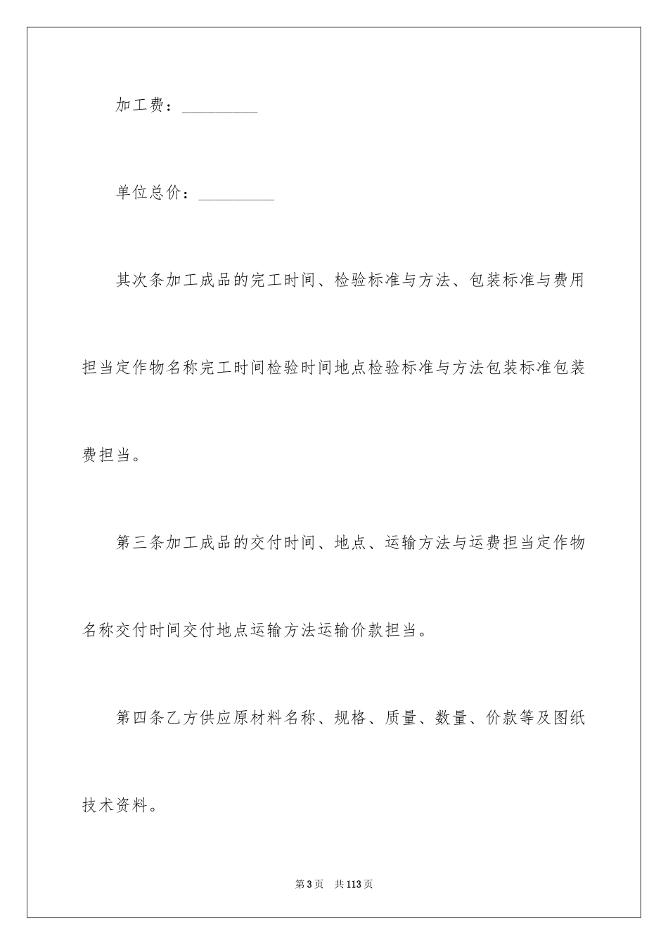 2024加工承揽合同_92_第3页