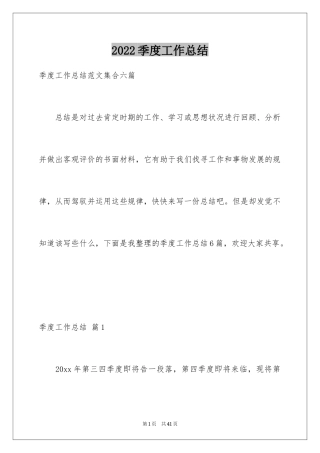 2024季度工作总结_556