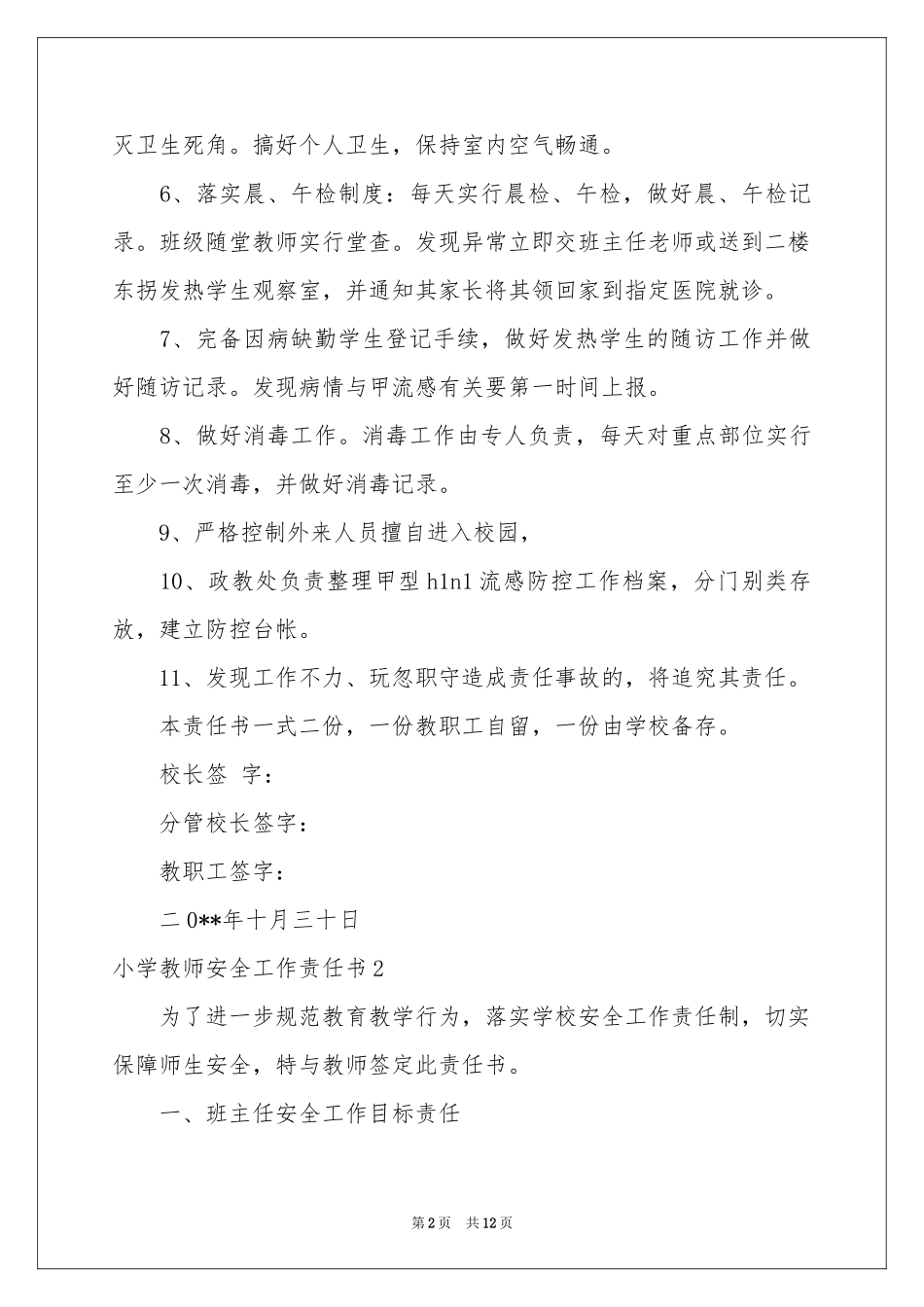 小学教师安全工作责任书5篇_第2页