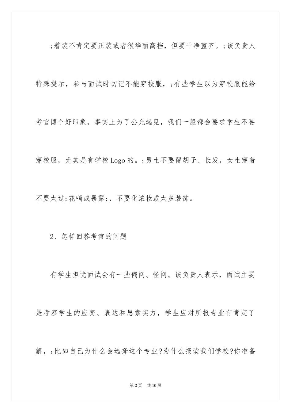 2024单招面试技巧攻略_第2页