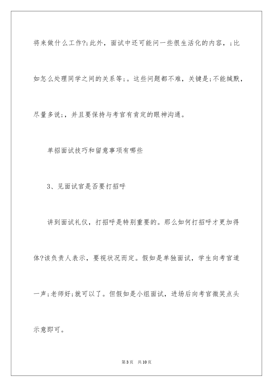 2024单招面试技巧攻略_第3页