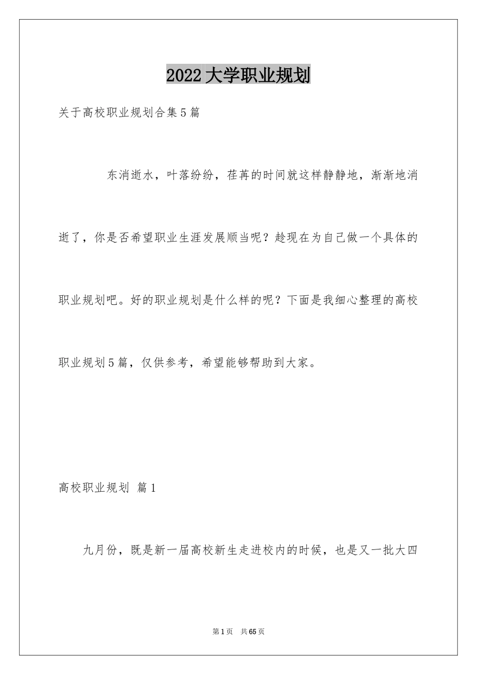 2024大学职业规划_169_第1页