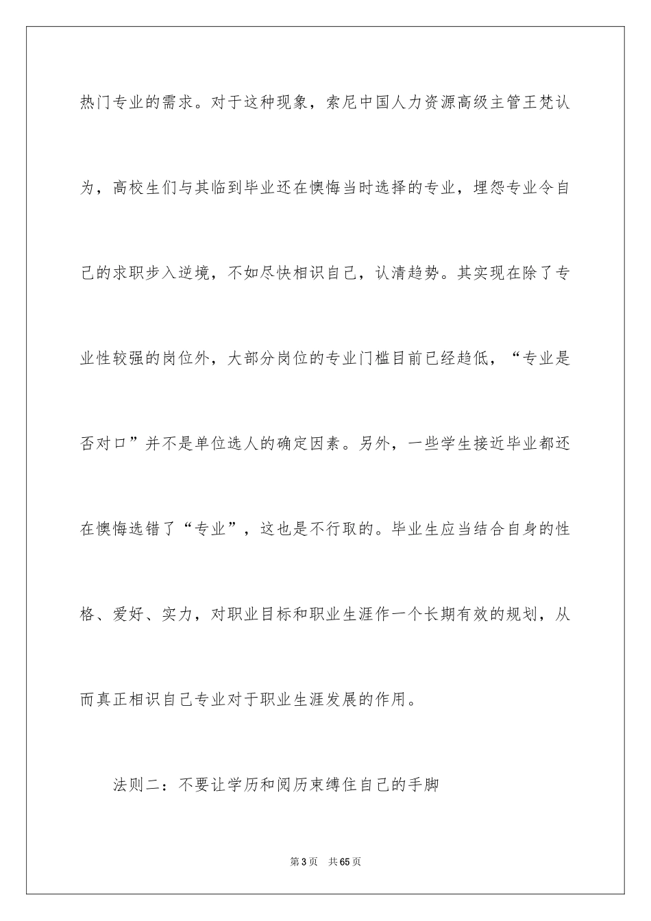 2024大学职业规划_169_第3页