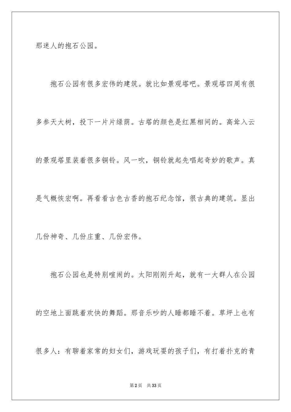 2024写一处景物的作文_13_第2页