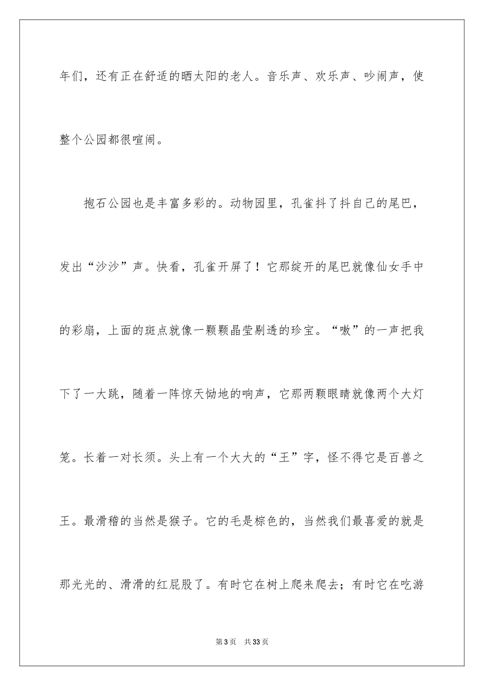 2024写一处景物的作文_13_第3页