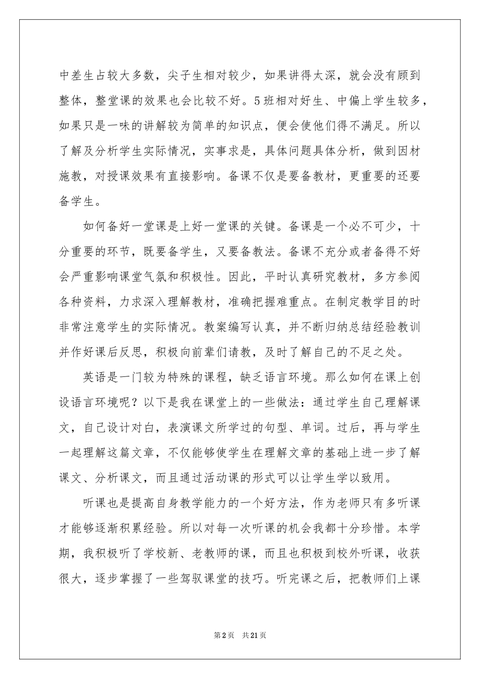 小学教师学年度工作参考总结_第2页