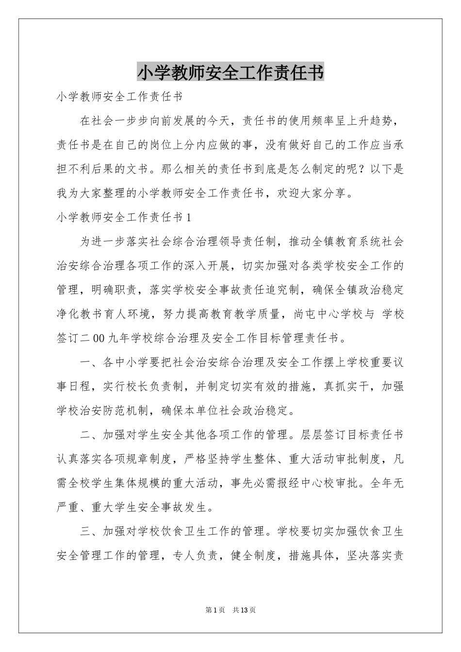 小学教师安全工作责任书_第1页