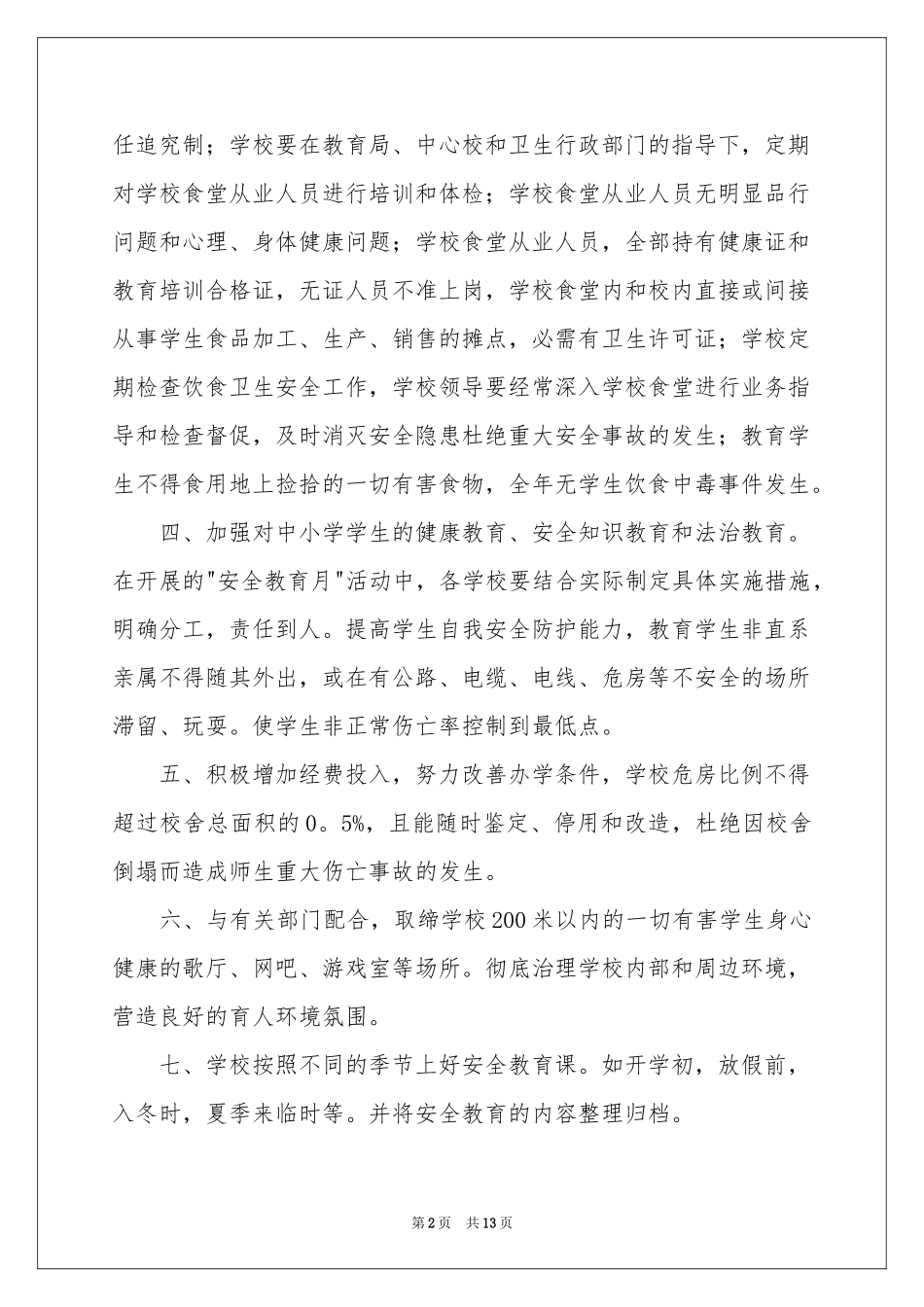 小学教师安全工作责任书_第2页