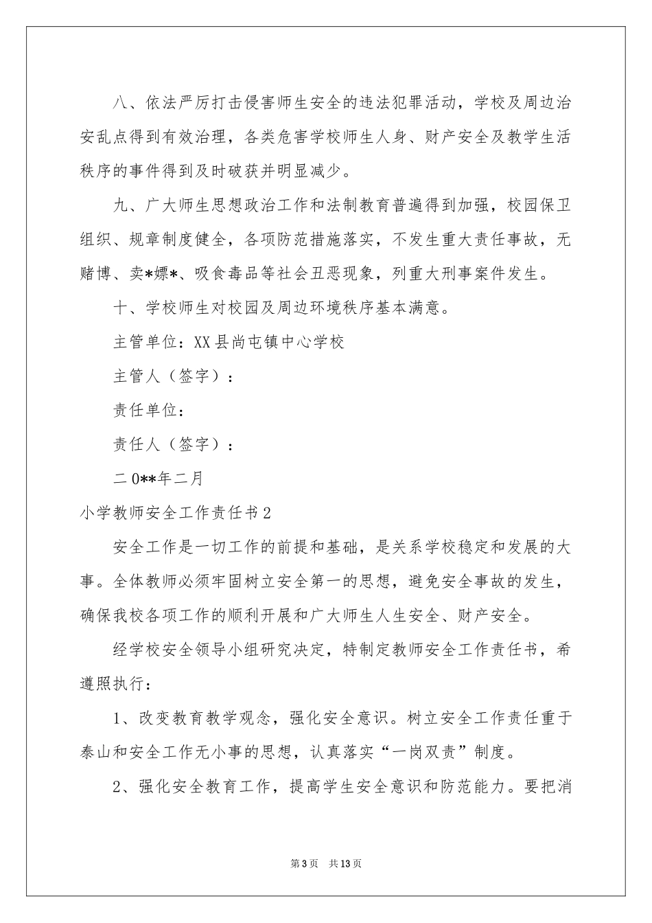 小学教师安全工作责任书_第3页