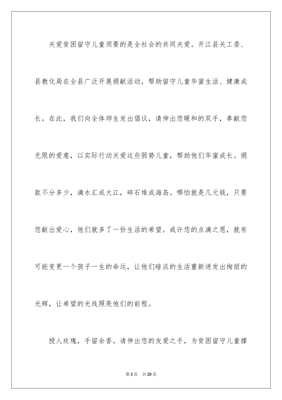 2024关爱贫困儿童倡议书_4_第3页