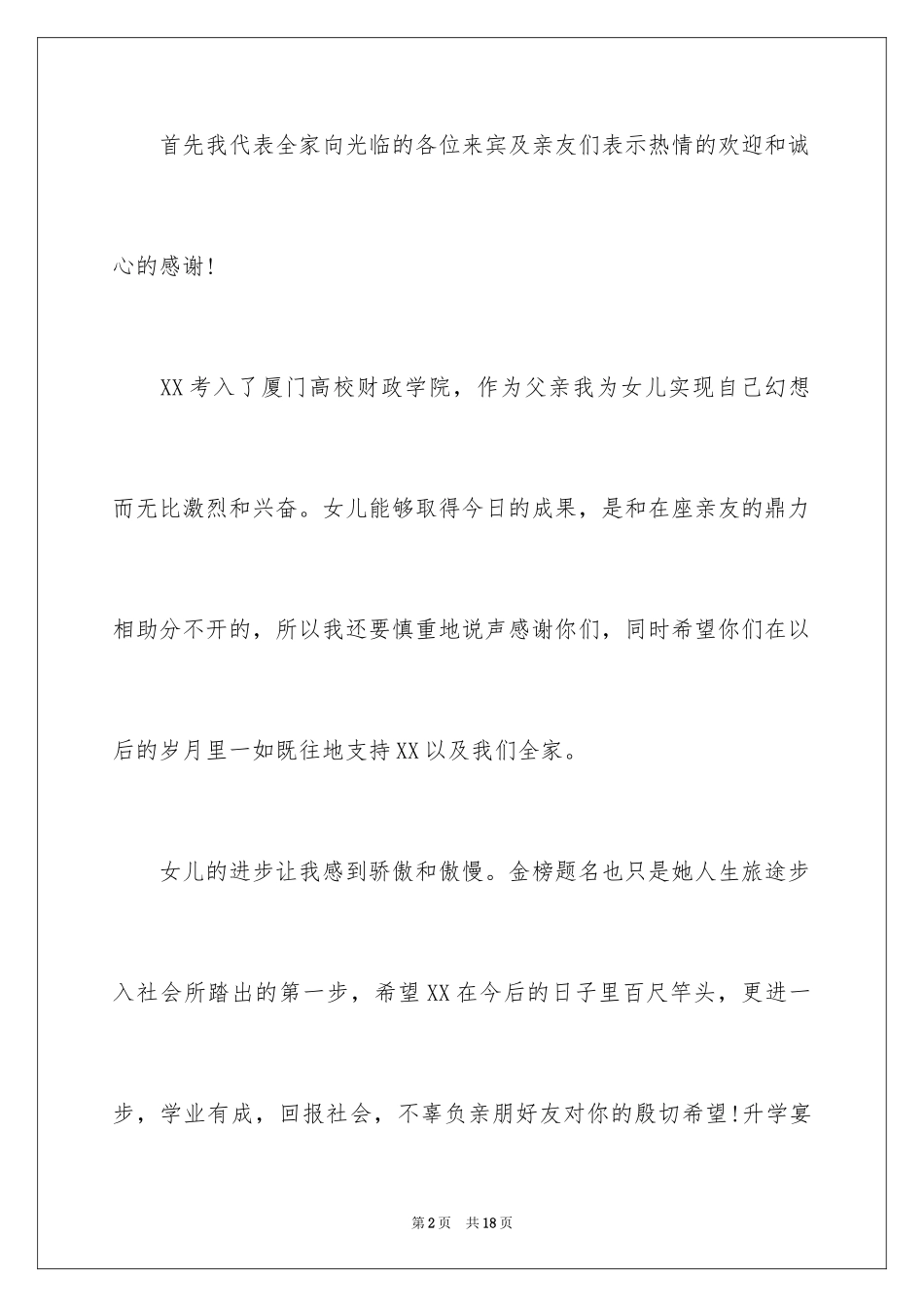 2024升学宴家长致辞_3_第2页