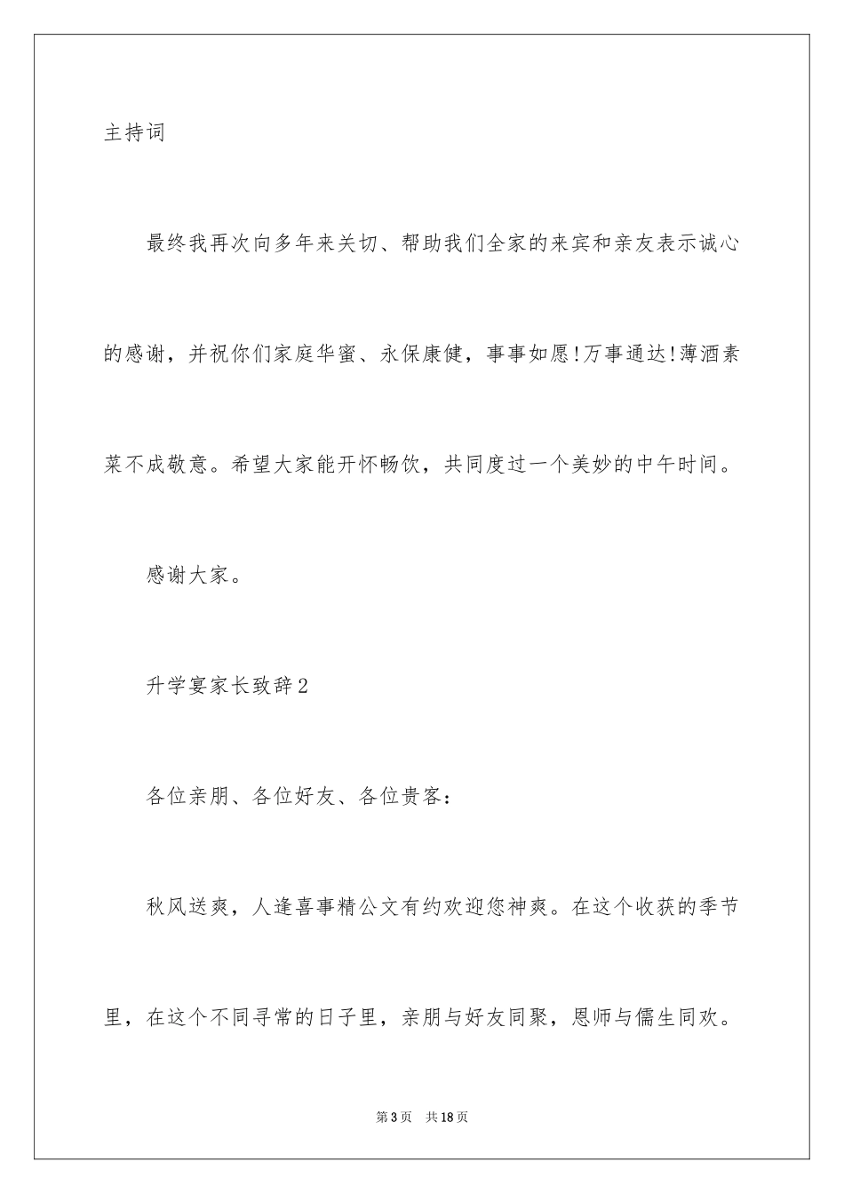 2024升学宴家长致辞_3_第3页
