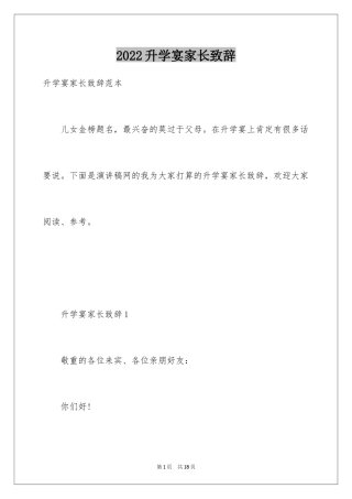 2024升学宴家长致辞_3