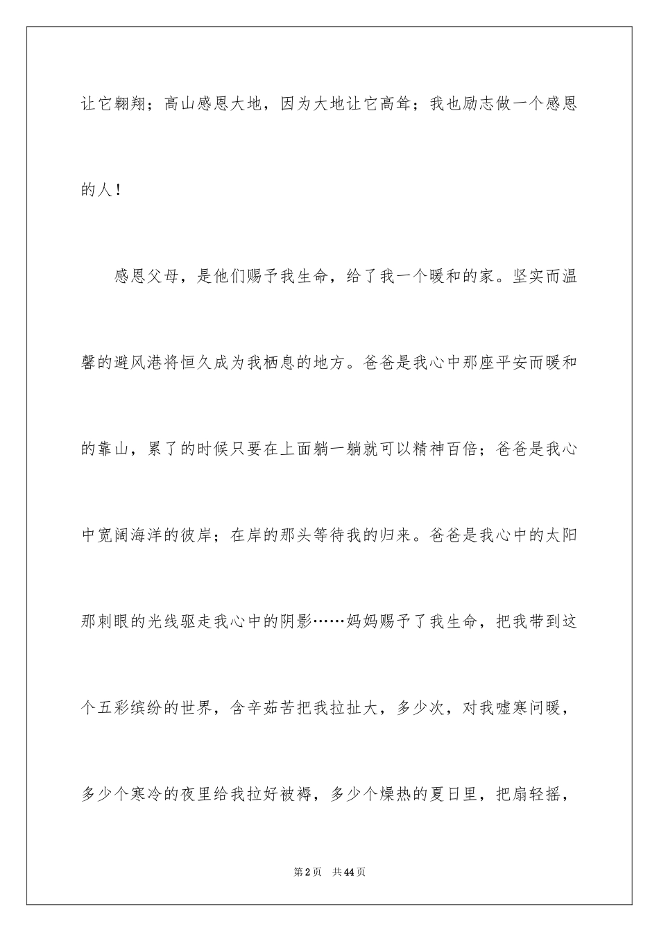 2024学会感恩演讲稿_157_第2页