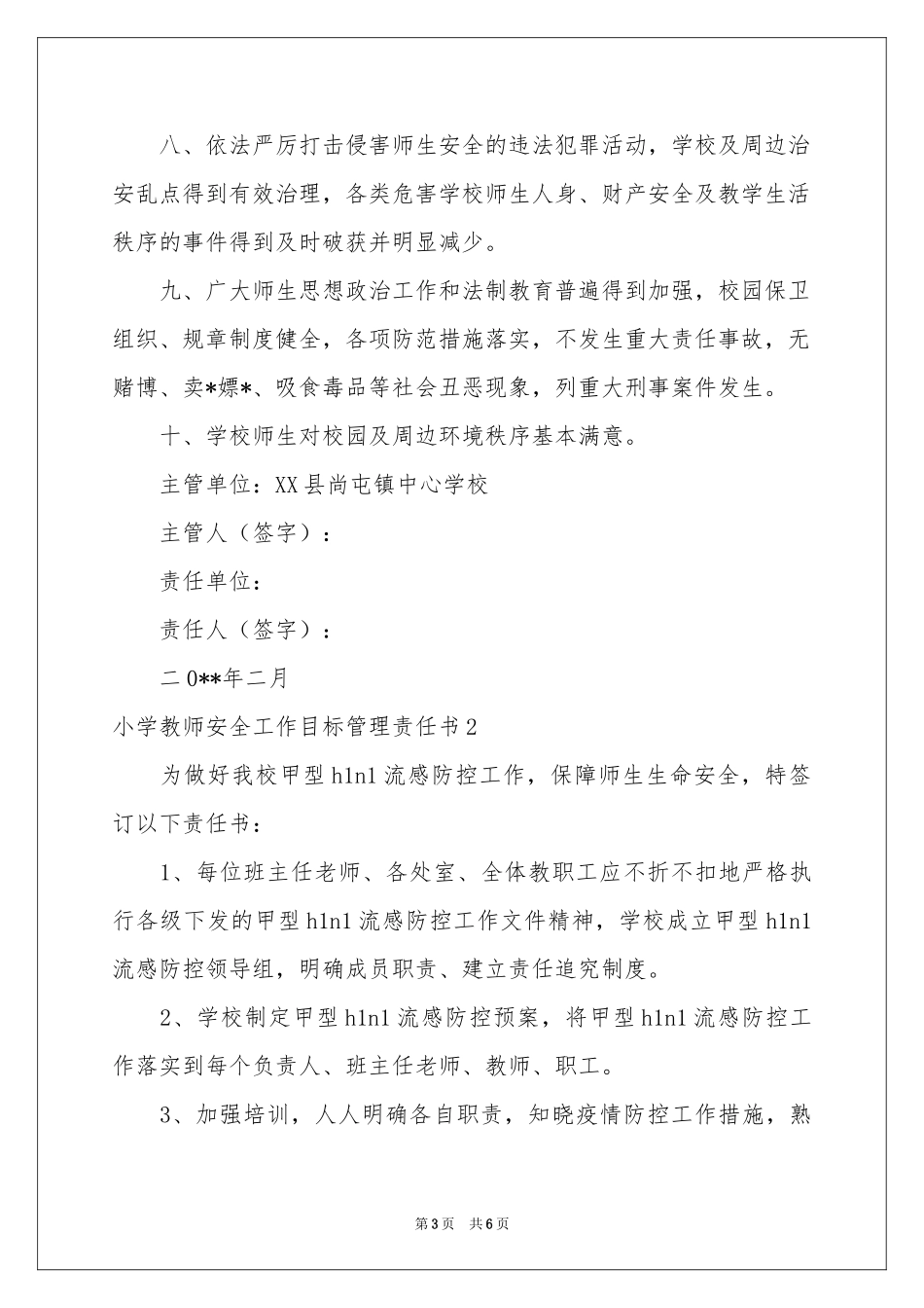 小学教师安全工作目标管理责任书_第3页
