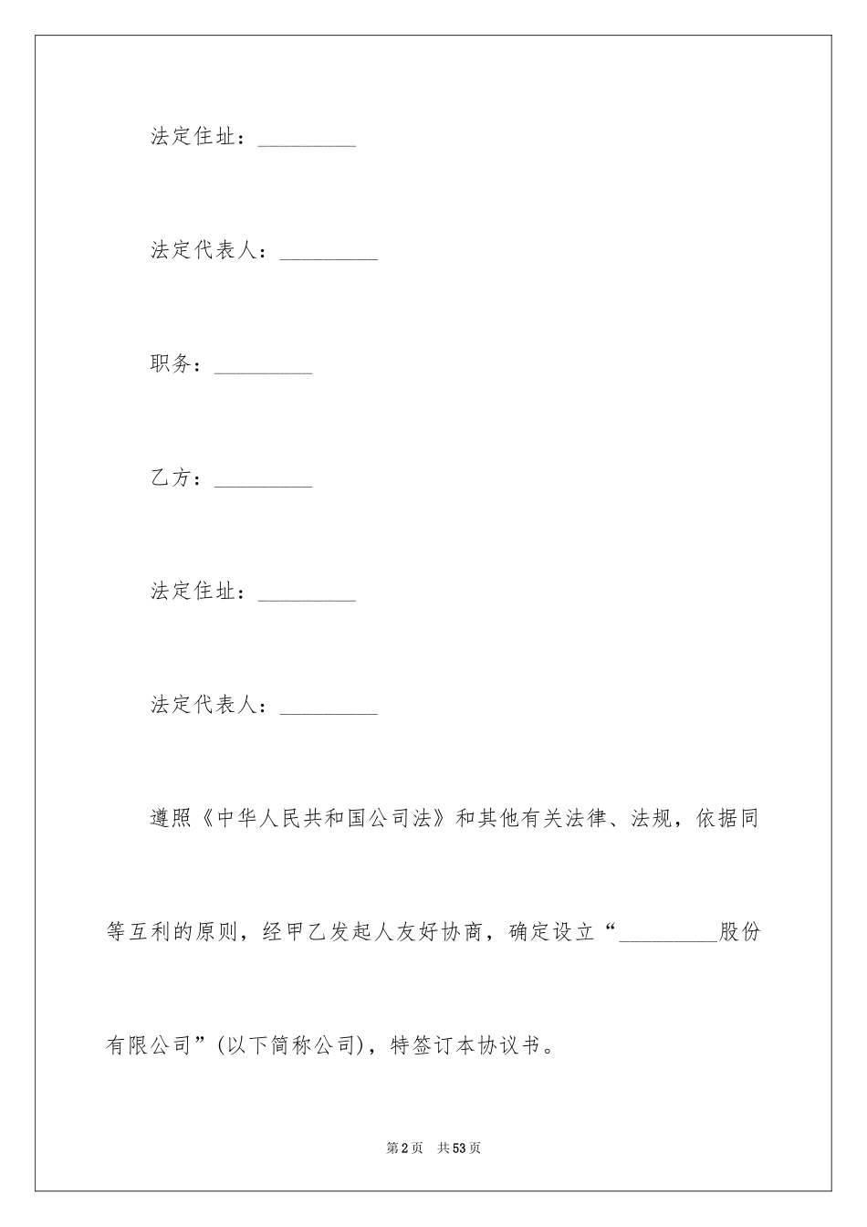 2024公司股份合同_1_第2页