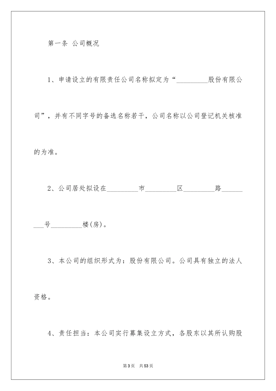 2024公司股份合同_1_第3页