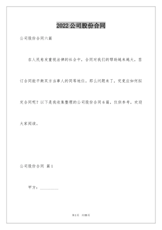 2024公司股份合同_1