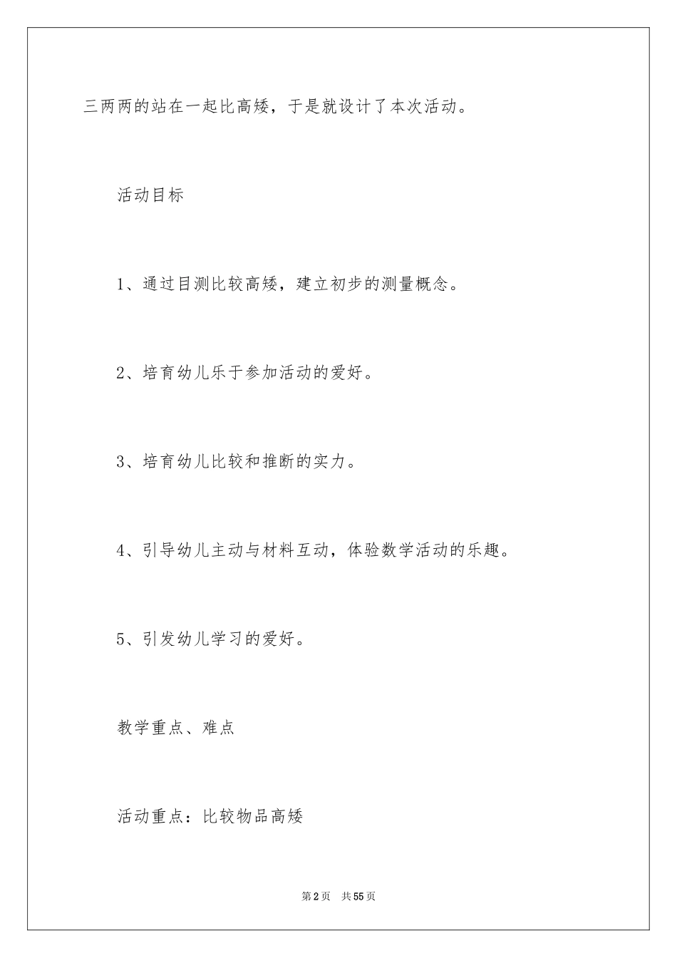 2024好玩的玩具教案_1_第2页