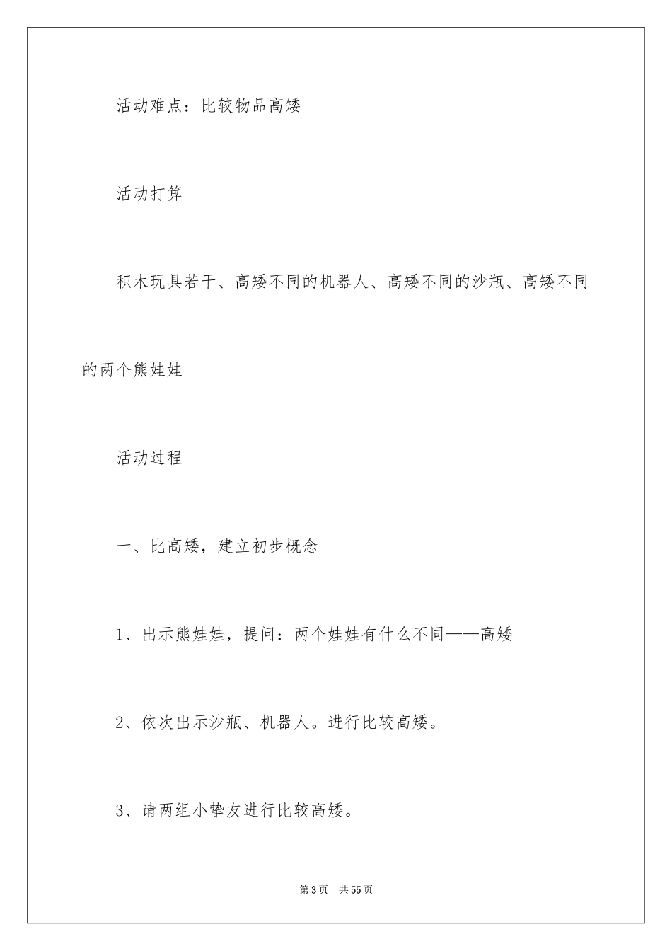 2024好玩的玩具教案_1_第3页
