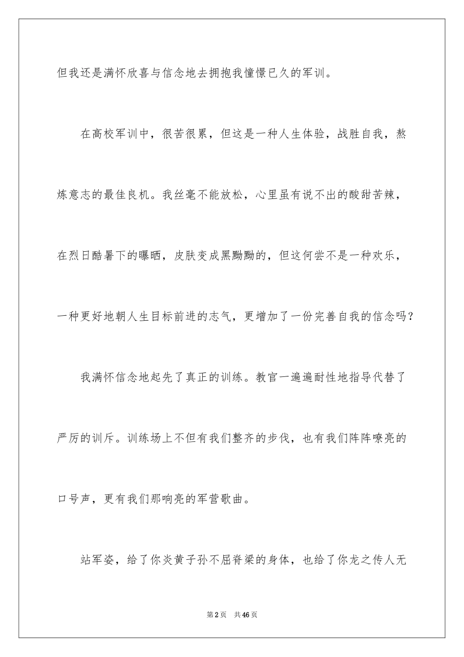 2024大学生军训心得体会_155_第2页
