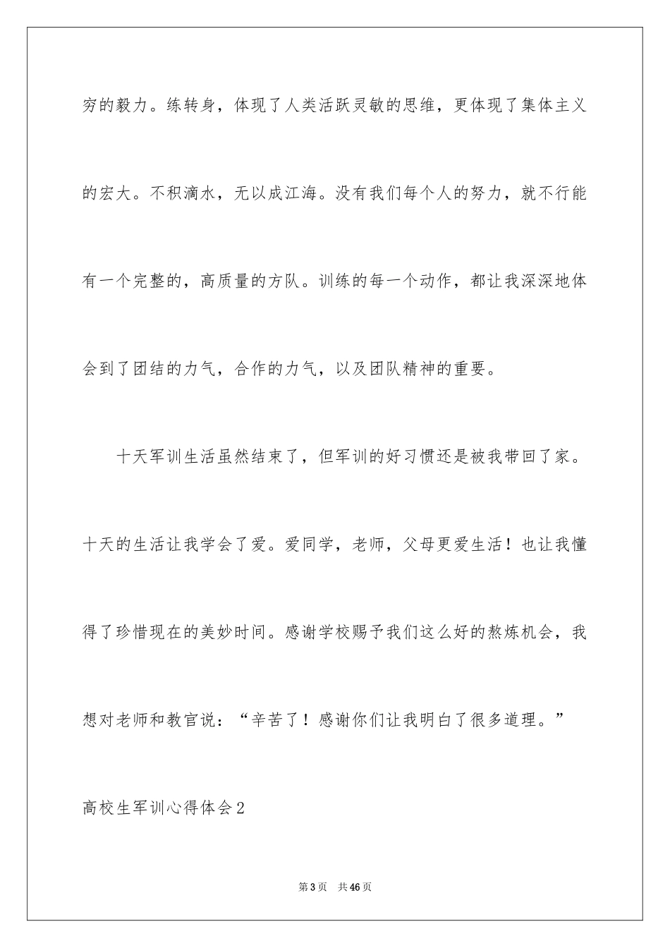 2024大学生军训心得体会_155_第3页