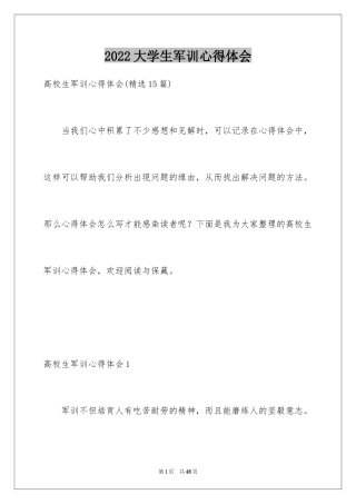2024大学生军训心得体会_155