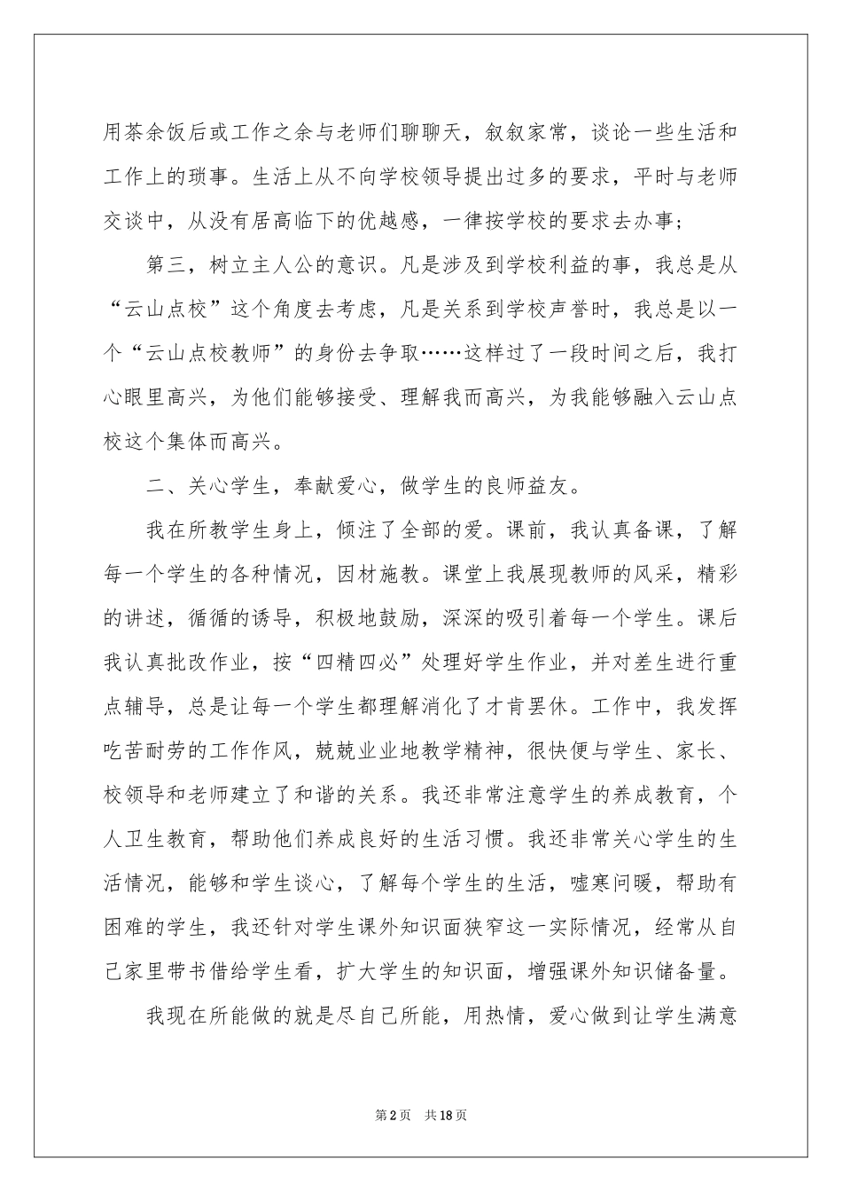 小学教师季度工作参考总结_第2页