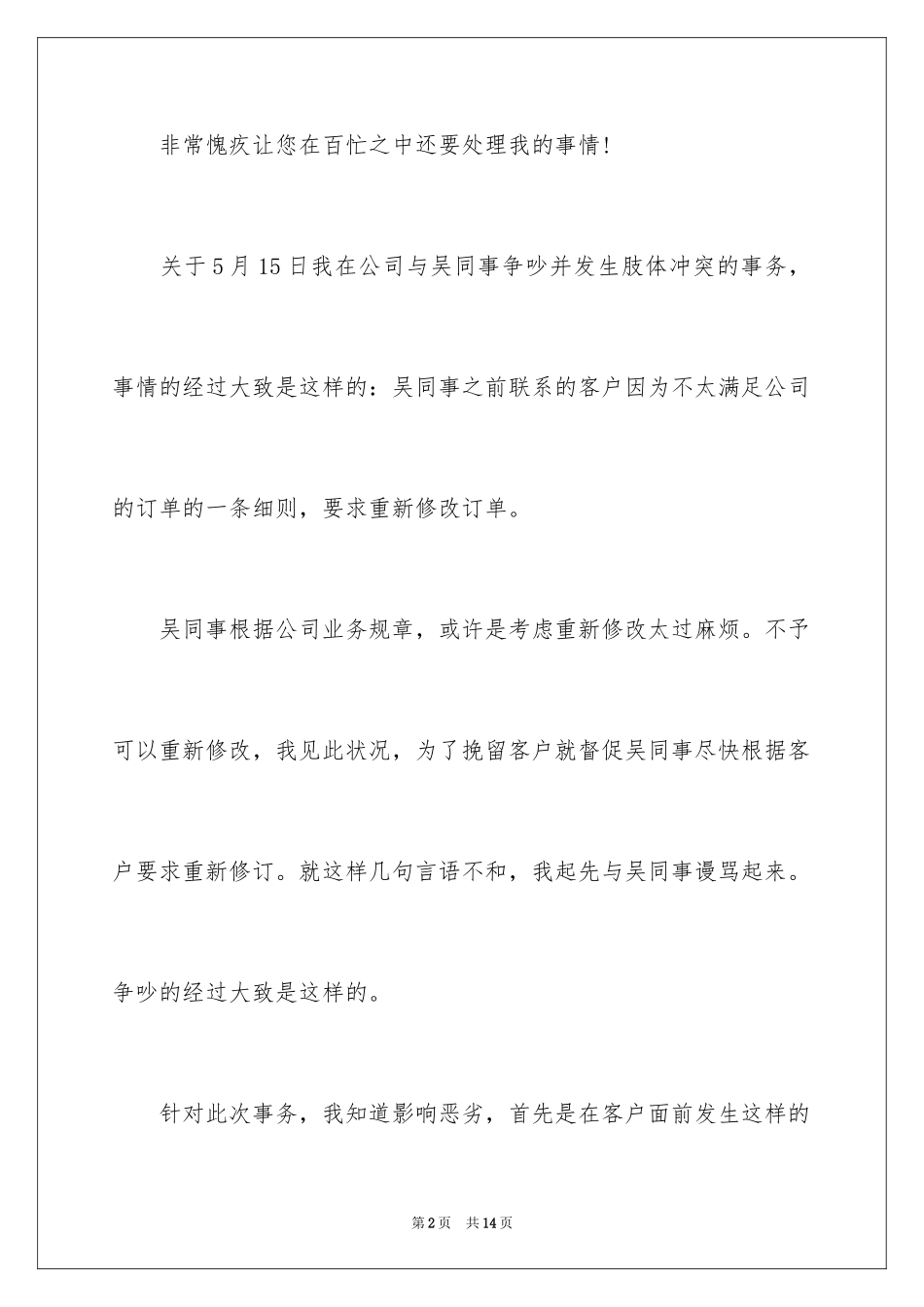 2024写给公司的道歉信_1_第2页